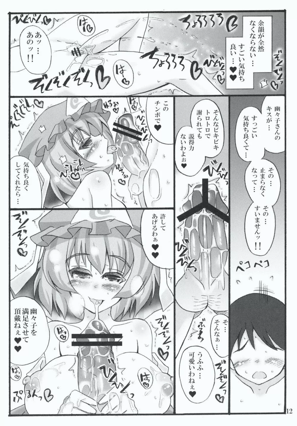 おいでませ八雲白玉「遊郭」楼 Page.10