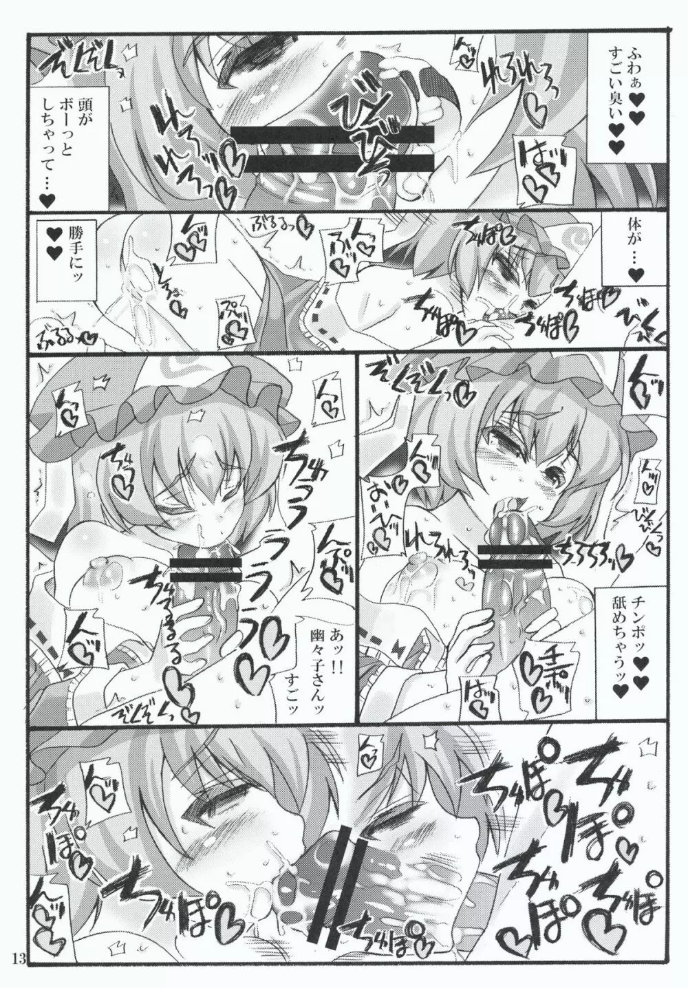 おいでませ八雲白玉「遊郭」楼 Page.11