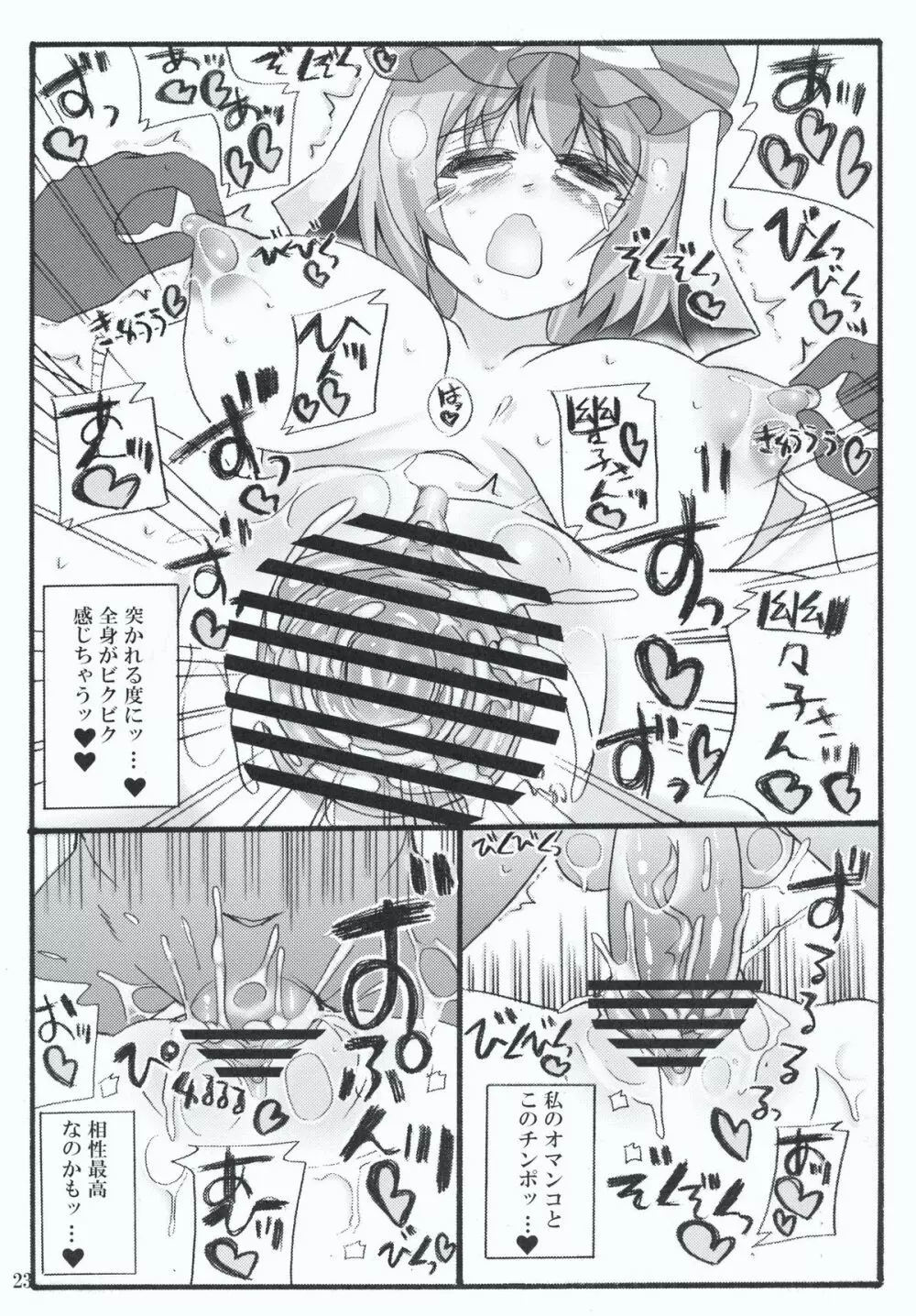 おいでませ八雲白玉「遊郭」楼 Page.21