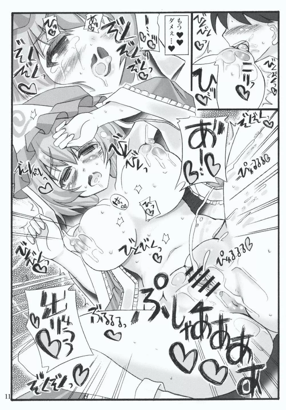 おいでませ八雲白玉「遊郭」楼 Page.9