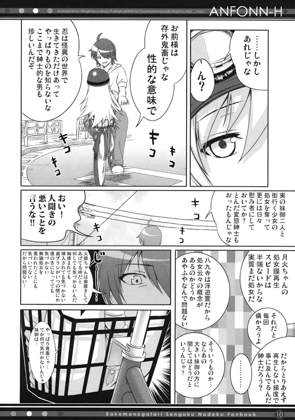 ANFONN-H Page.9