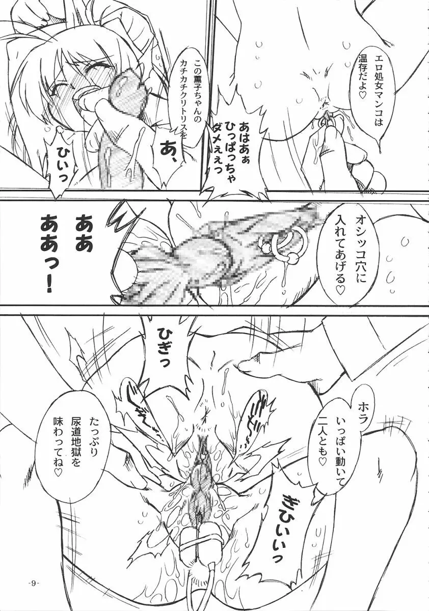 双変2~ふたりともヘンになっちゃう!~ Page.10