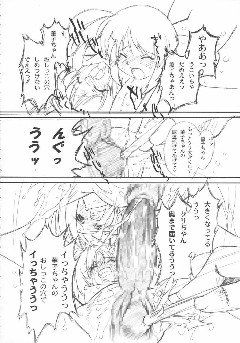 双変2~ふたりともヘンになっちゃう!~ Page.11