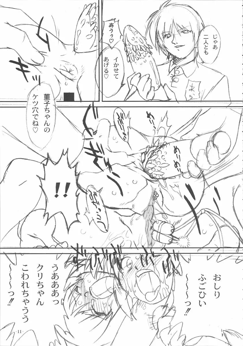 双変2~ふたりともヘンになっちゃう!~ Page.12