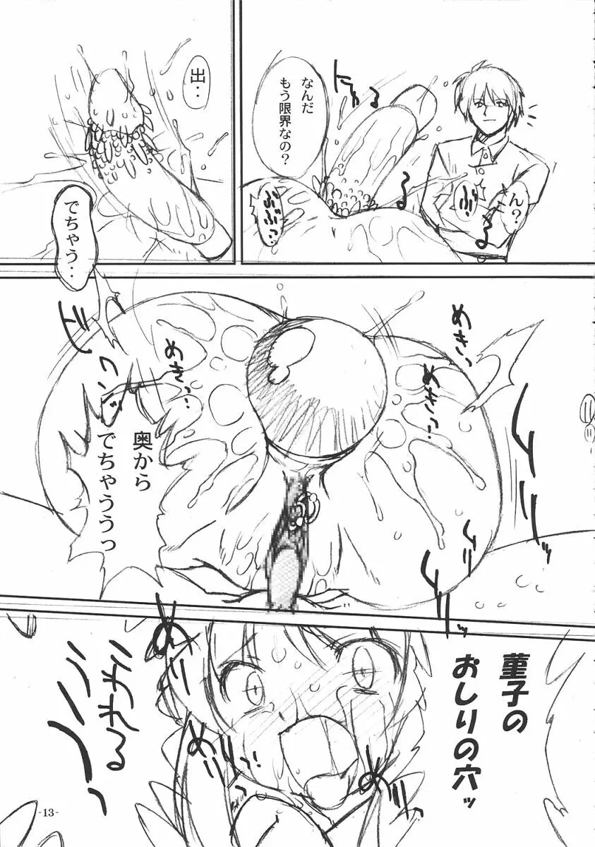 双変2~ふたりともヘンになっちゃう!~ Page.14