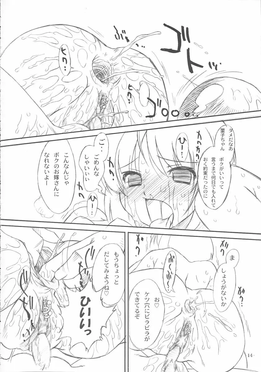 双変2~ふたりともヘンになっちゃう!~ Page.15