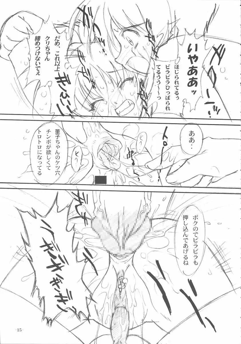双変2~ふたりともヘンになっちゃう!~ Page.16