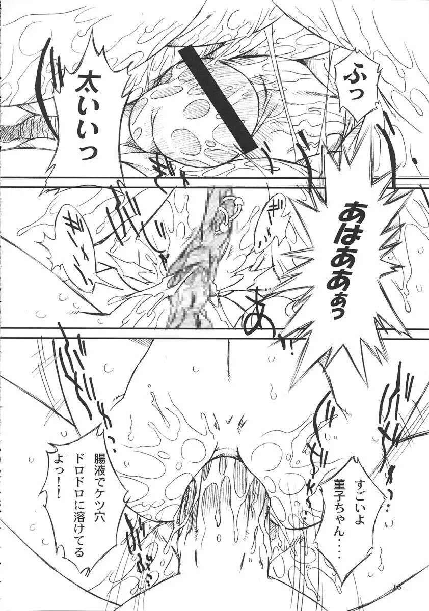 双変2~ふたりともヘンになっちゃう!~ Page.17
