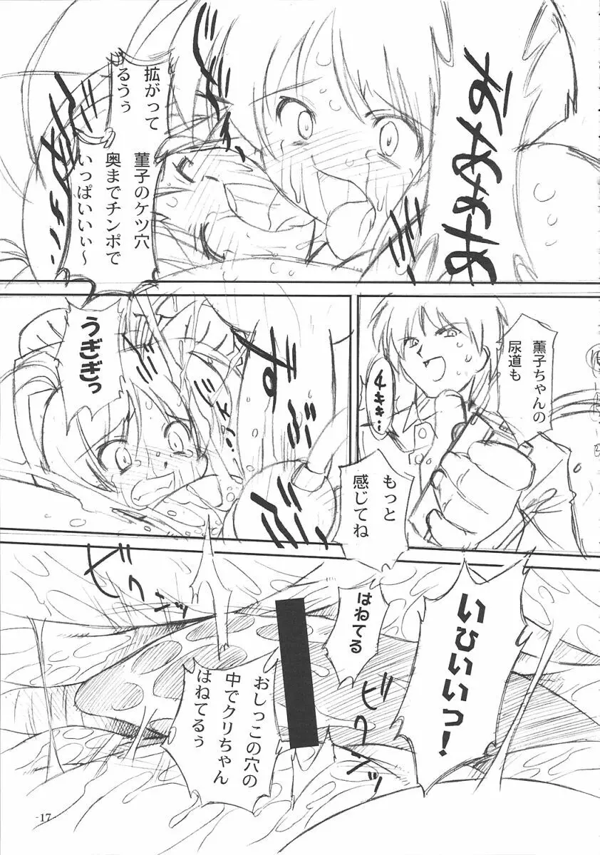 双変2~ふたりともヘンになっちゃう!~ Page.18