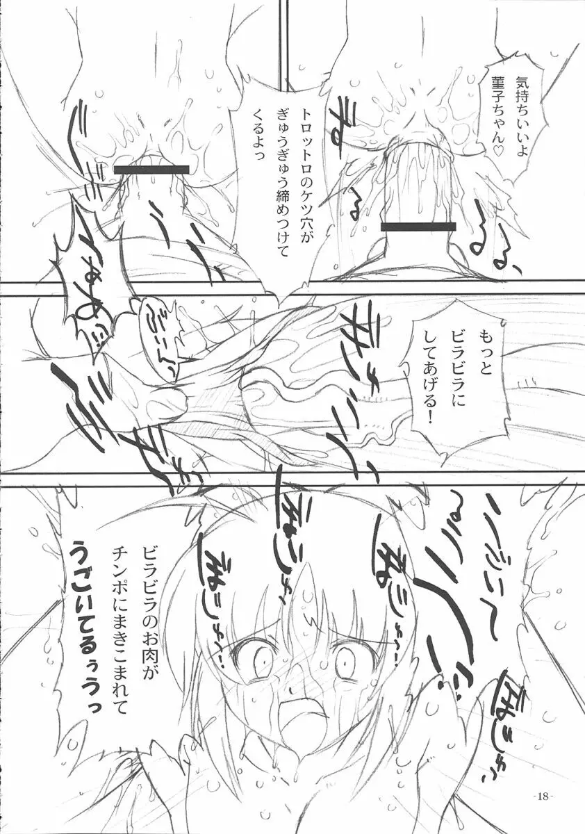 双変2~ふたりともヘンになっちゃう!~ Page.19