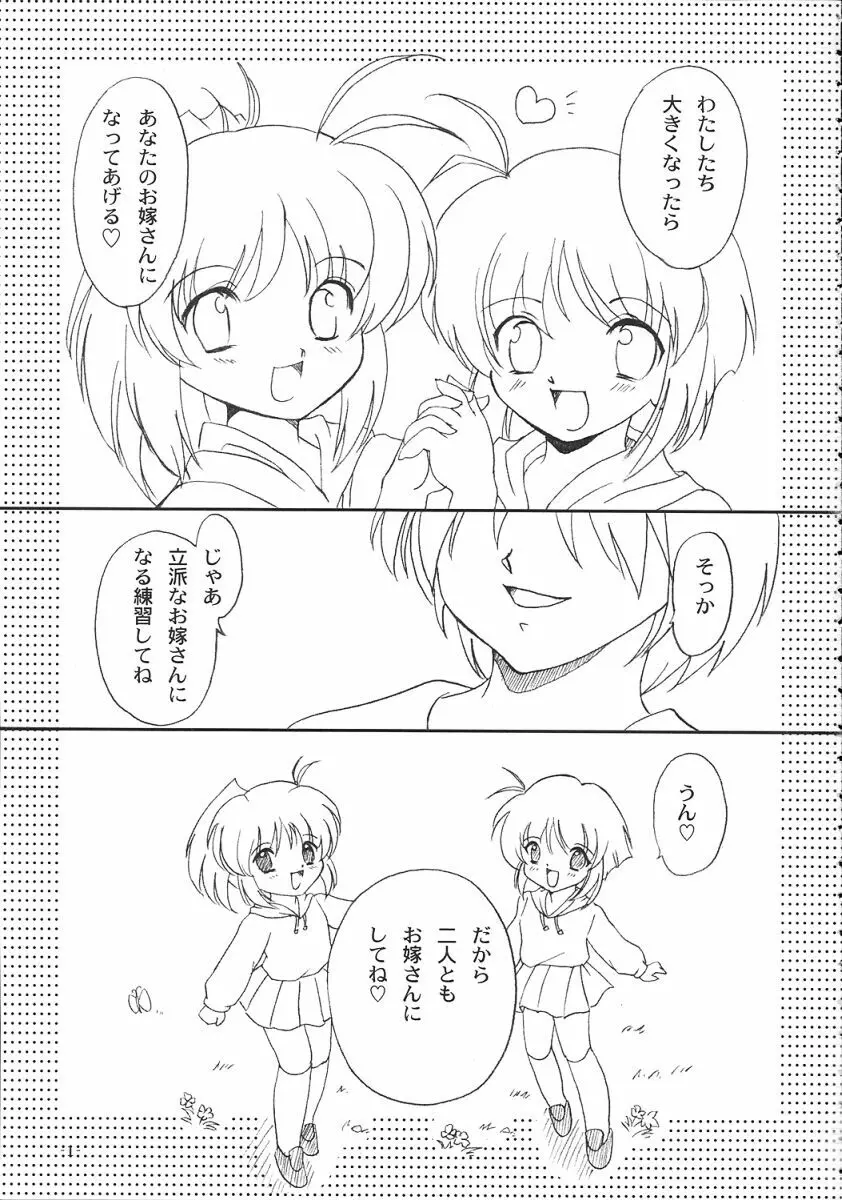 双変2~ふたりともヘンになっちゃう!~ Page.2