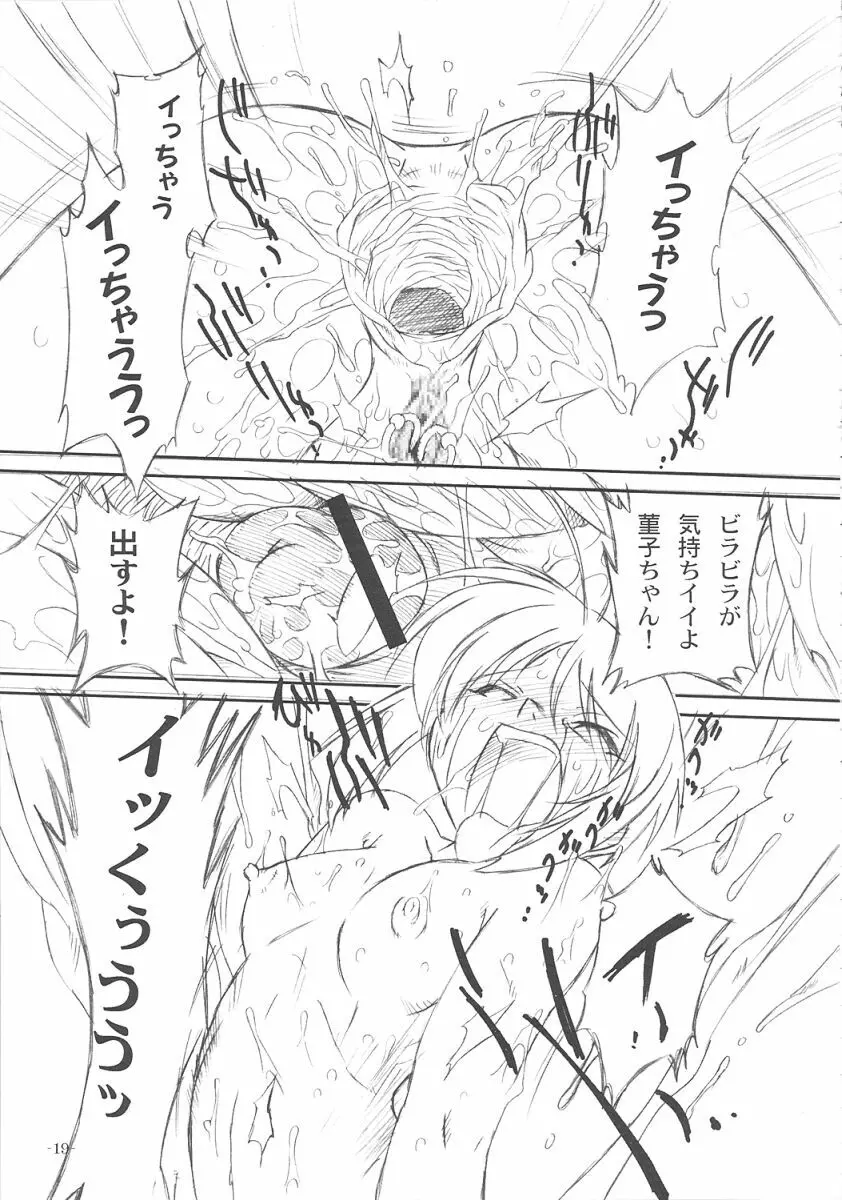 双変2~ふたりともヘンになっちゃう!~ Page.20