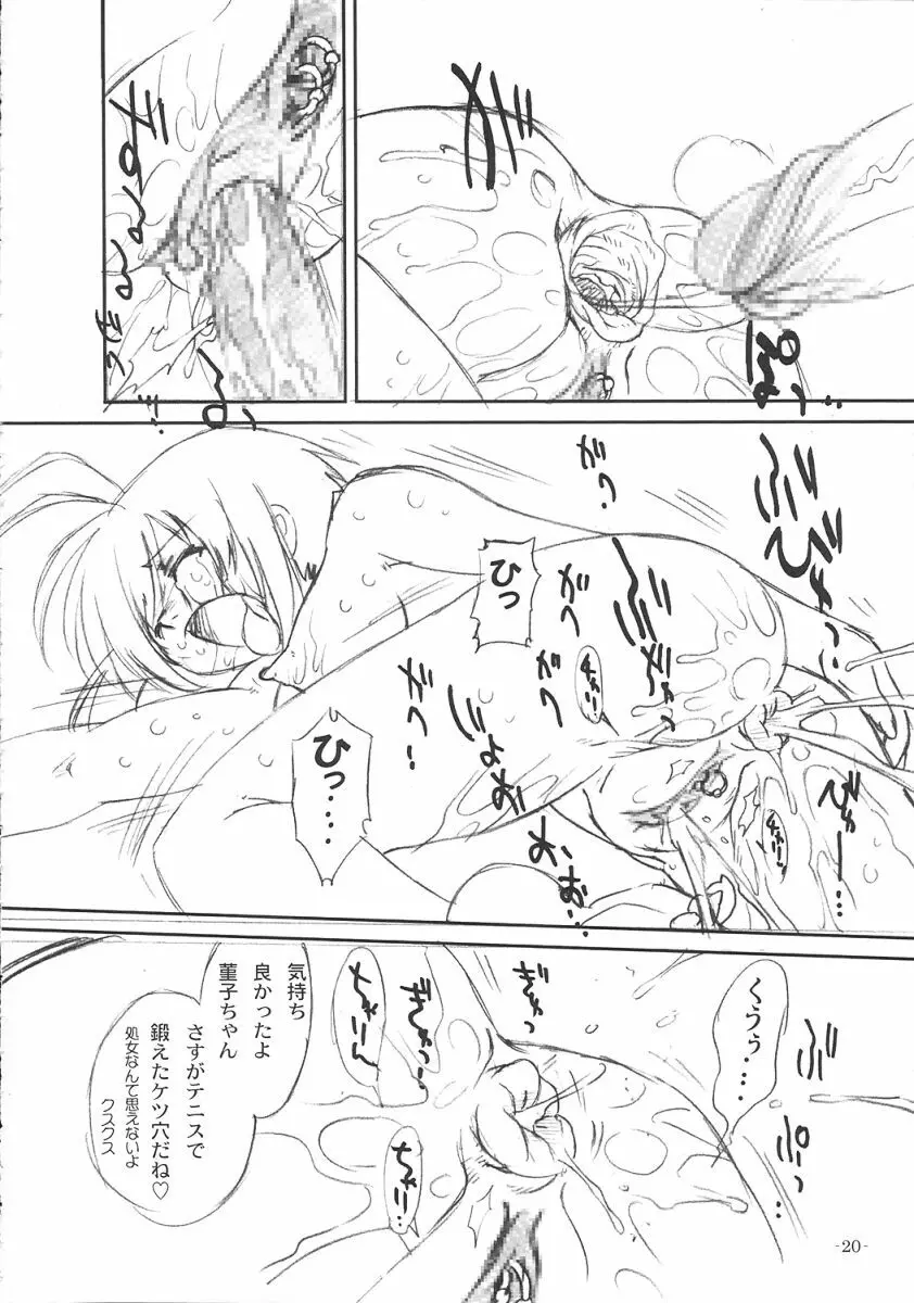 双変2~ふたりともヘンになっちゃう!~ Page.21