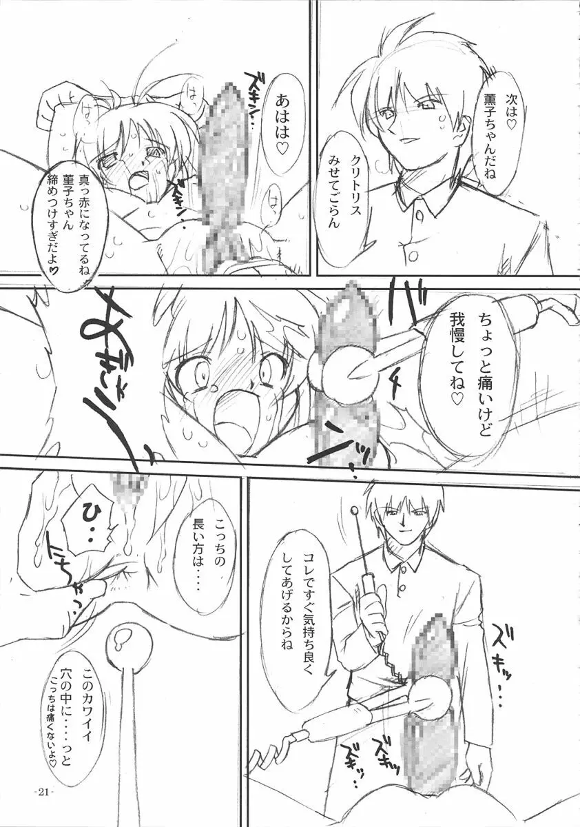 双変2~ふたりともヘンになっちゃう!~ Page.22