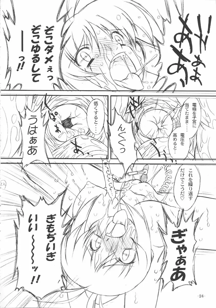 双変2~ふたりともヘンになっちゃう!~ Page.25