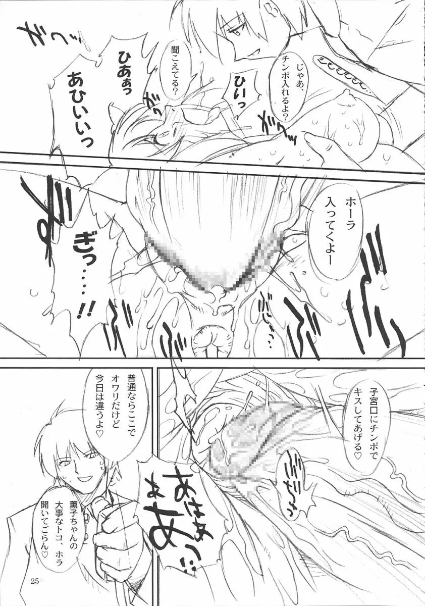 双変2~ふたりともヘンになっちゃう!~ Page.26