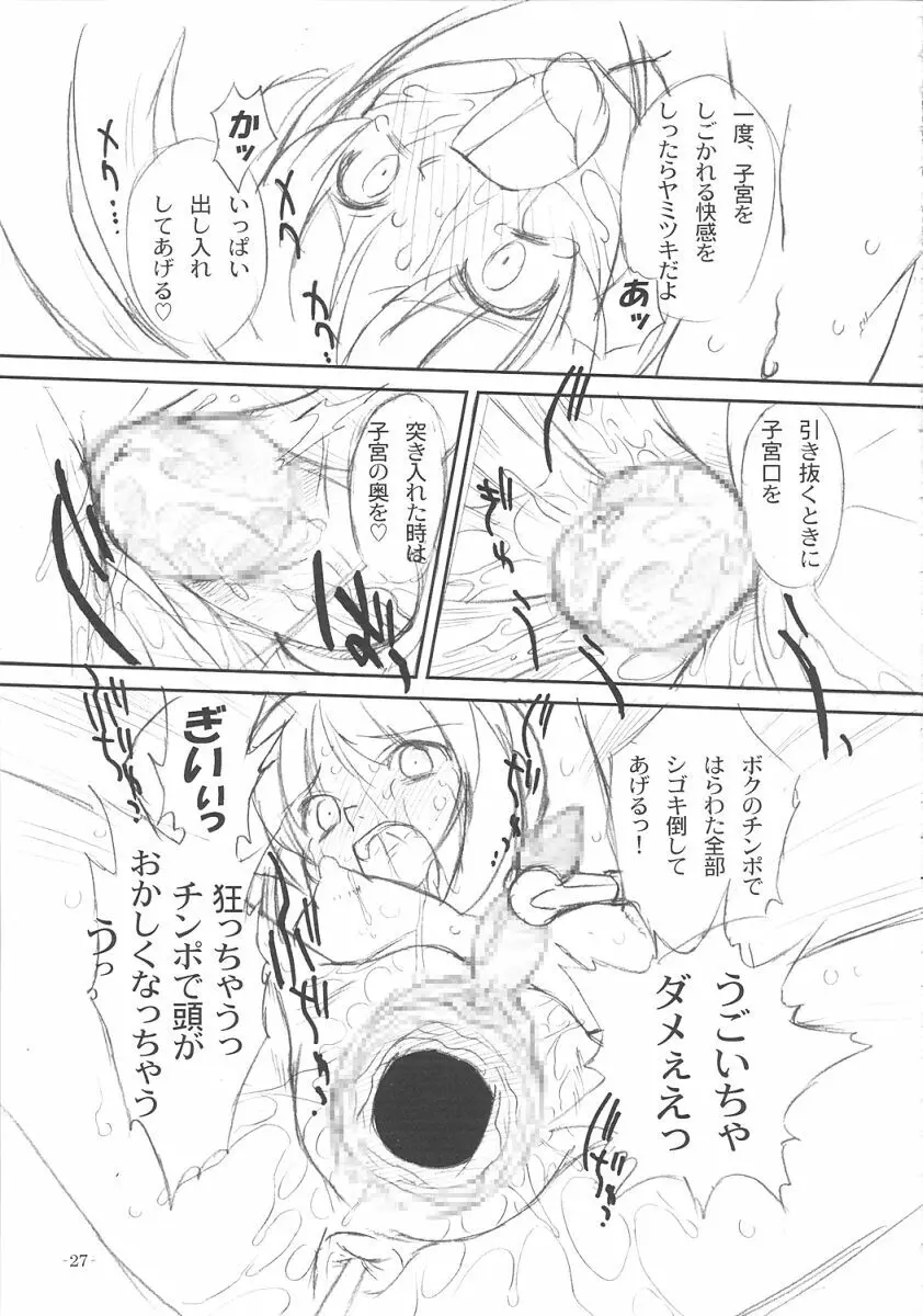 双変2~ふたりともヘンになっちゃう!~ Page.28