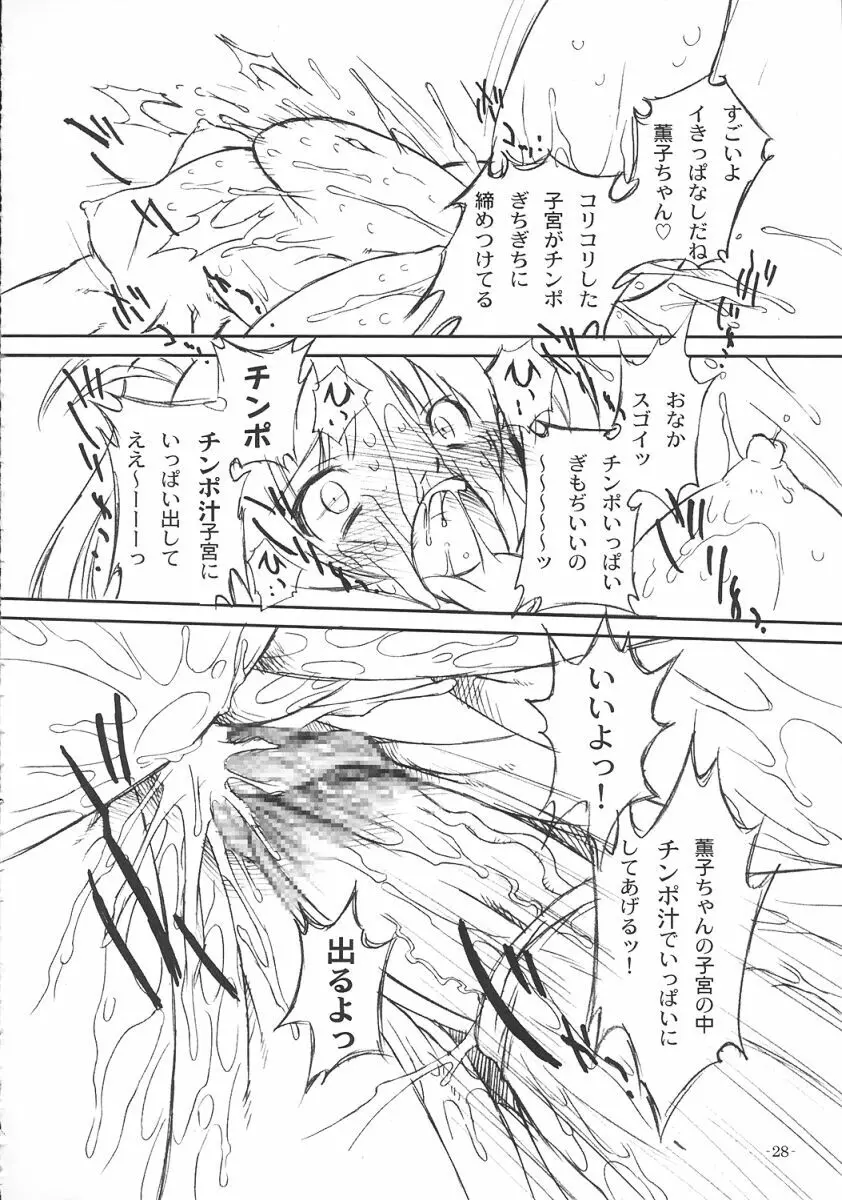 双変2~ふたりともヘンになっちゃう!~ Page.29