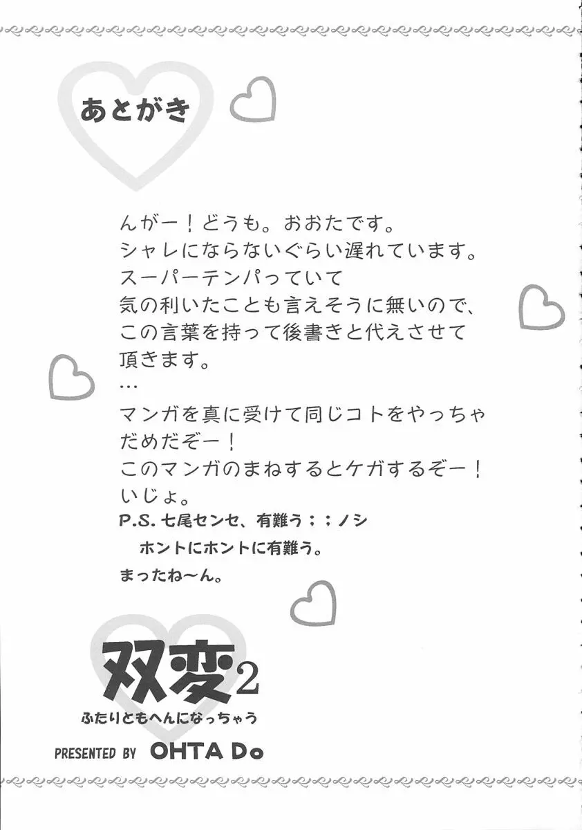 双変2~ふたりともヘンになっちゃう!~ Page.32