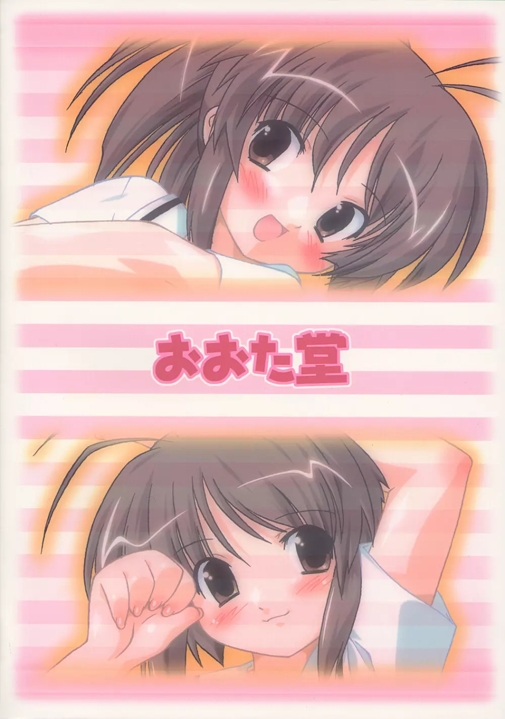 双変2~ふたりともヘンになっちゃう!~ Page.34