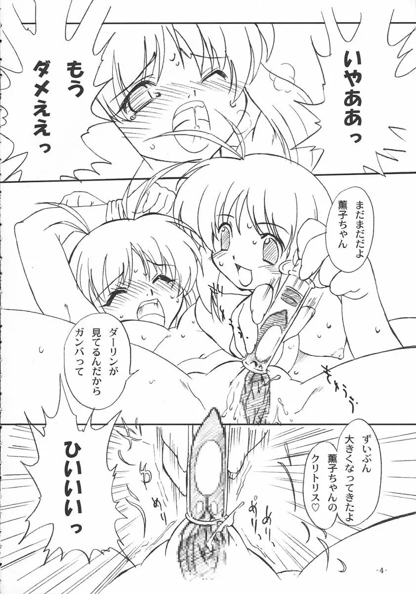 双変2~ふたりともヘンになっちゃう!~ Page.5