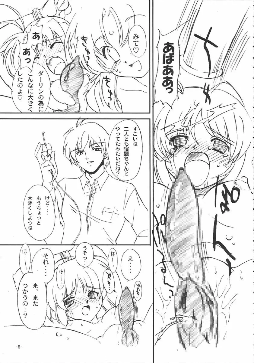 双変2~ふたりともヘンになっちゃう!~ Page.6