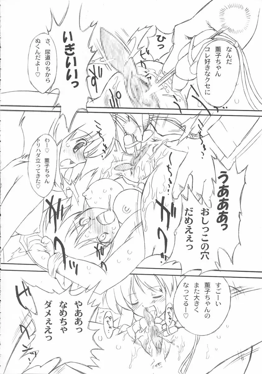 双変2~ふたりともヘンになっちゃう!~ Page.7