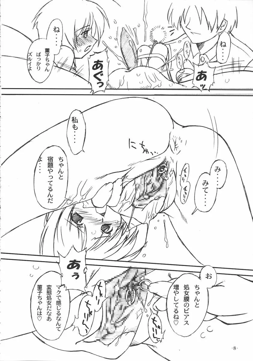 双変2~ふたりともヘンになっちゃう!~ Page.9