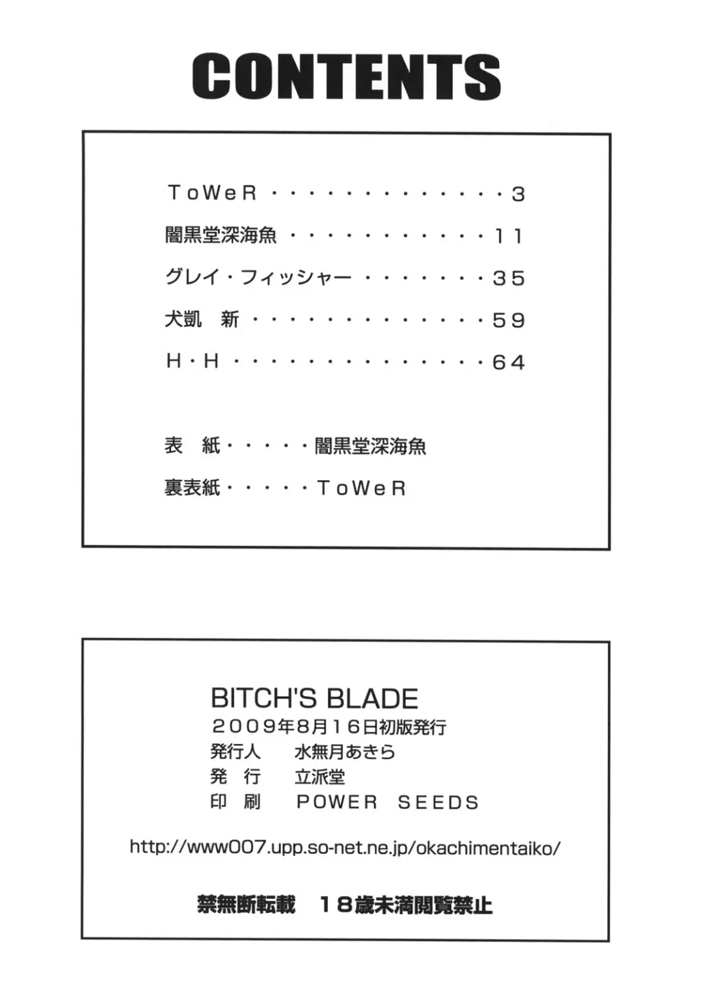 BITCH'S BLADE Page.65