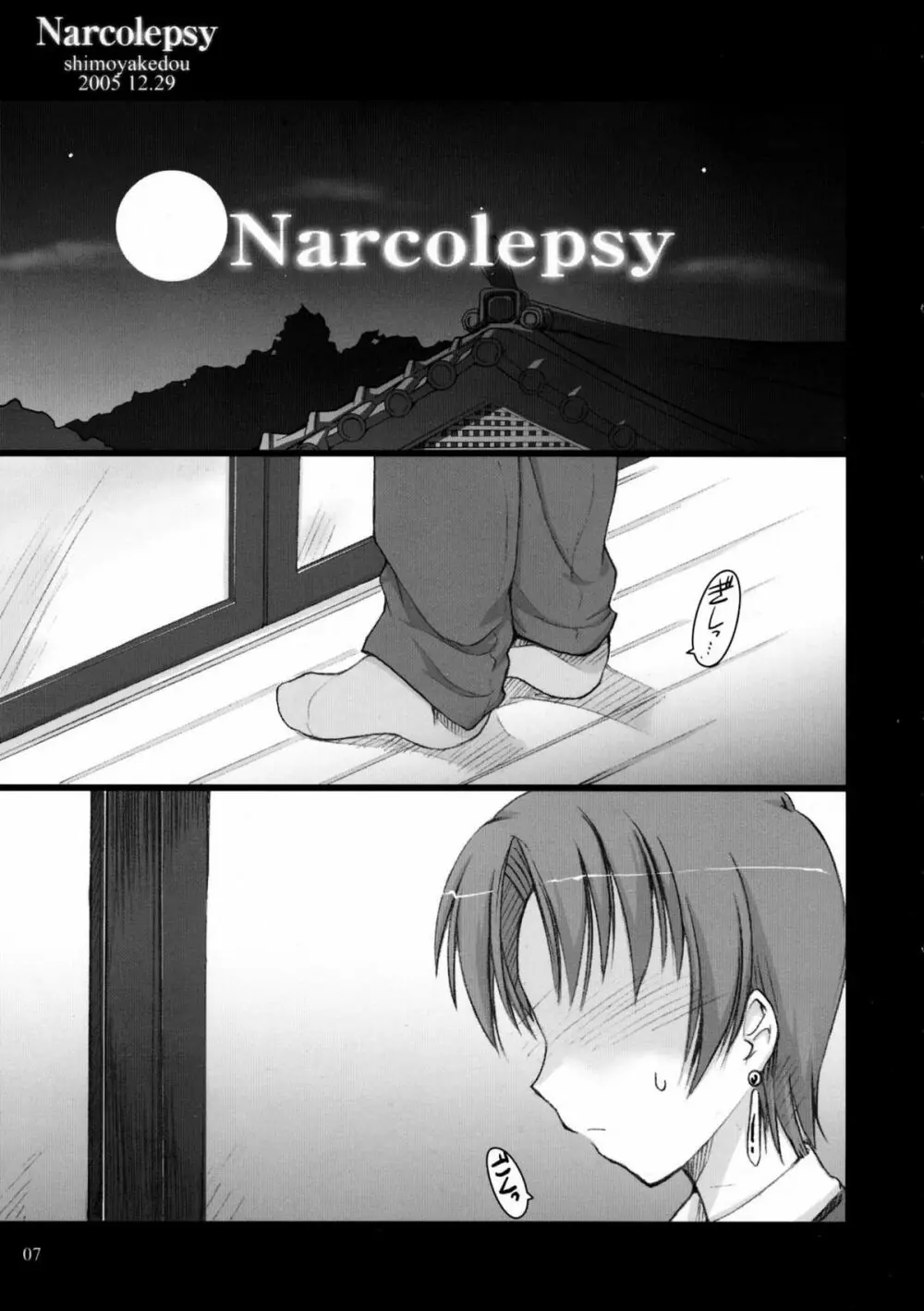 Narcolepsy Page.5