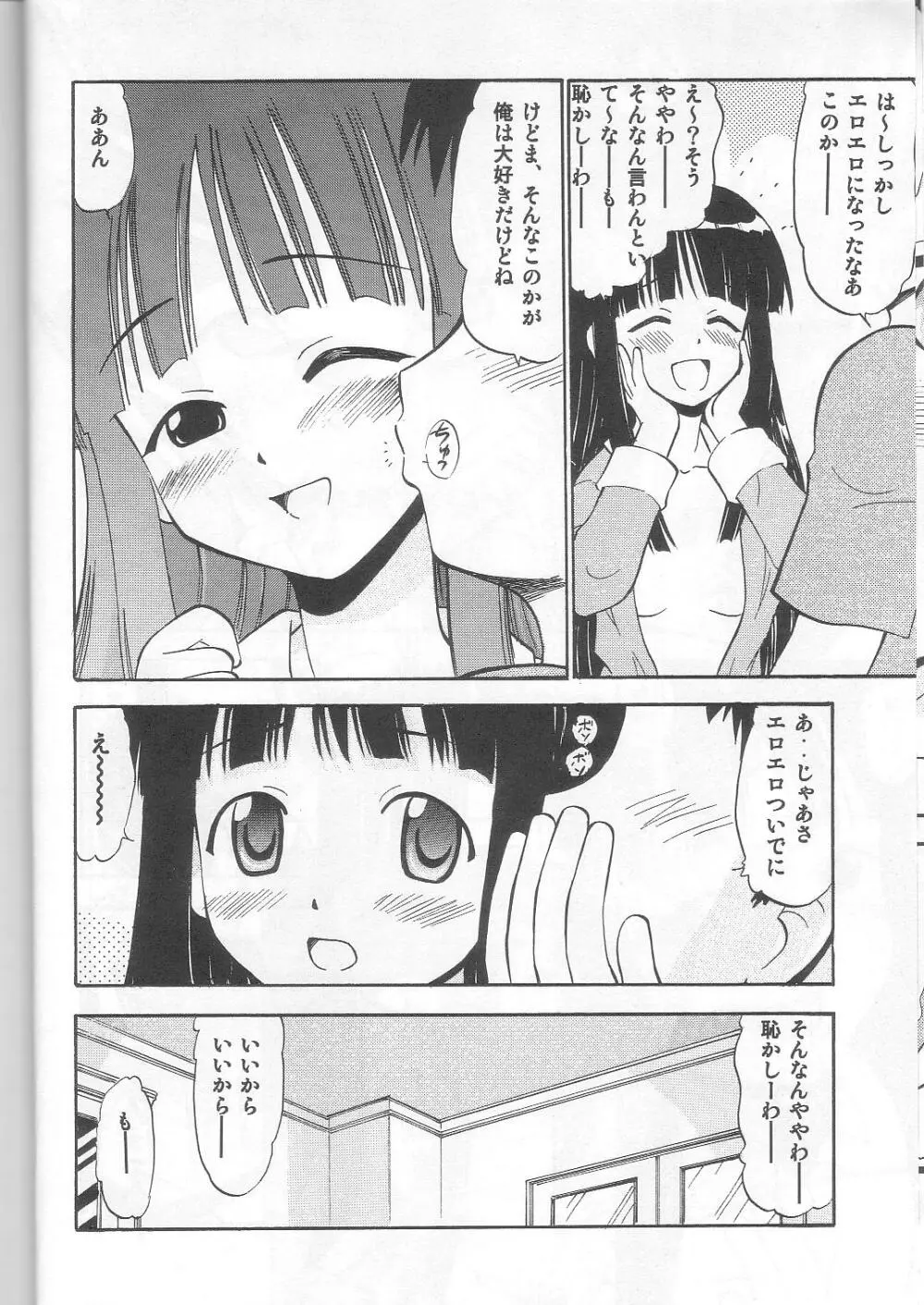 このかの恋するハート Page.15