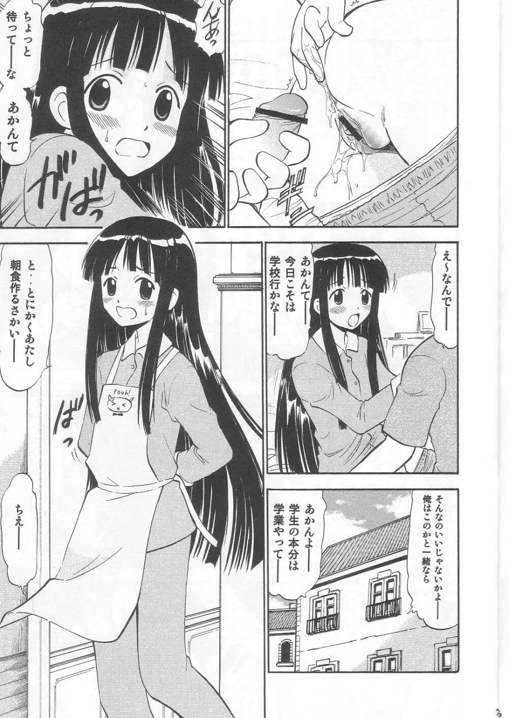 このかの恋するハート Page.6