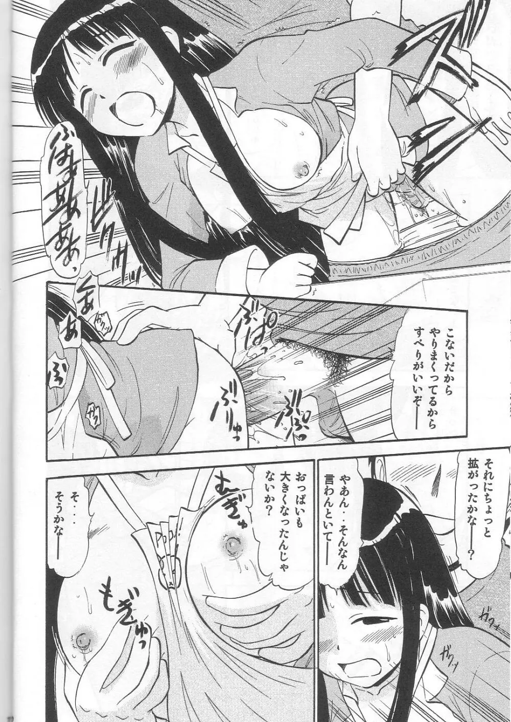 このかの恋するハート Page.9