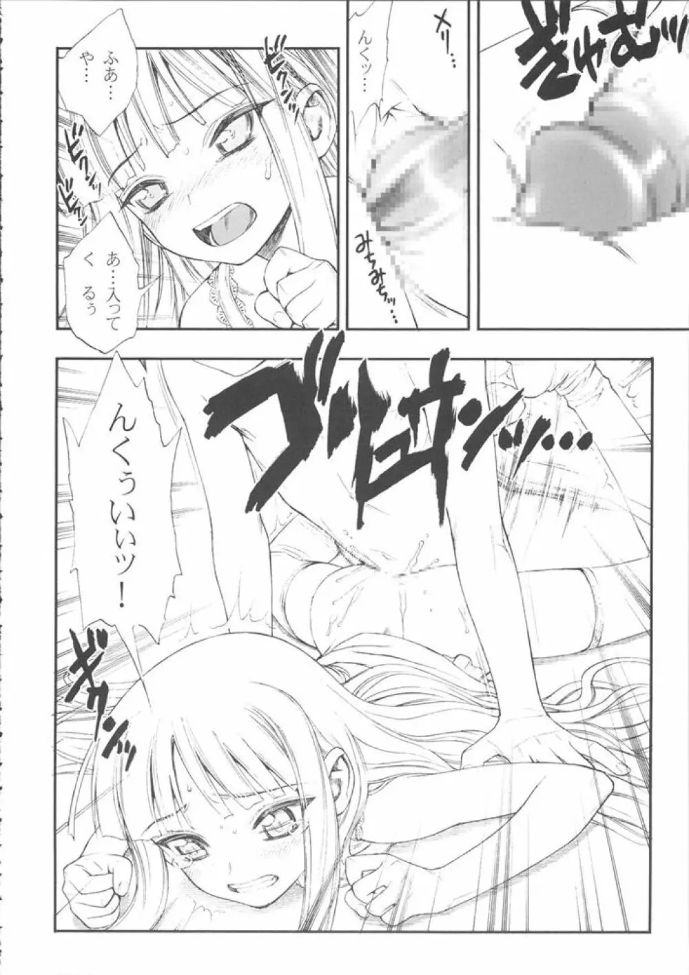 魔法先生ニコま! Page.10