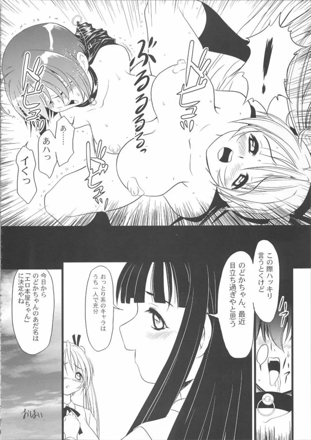 魔法先生ニコま! Page.22