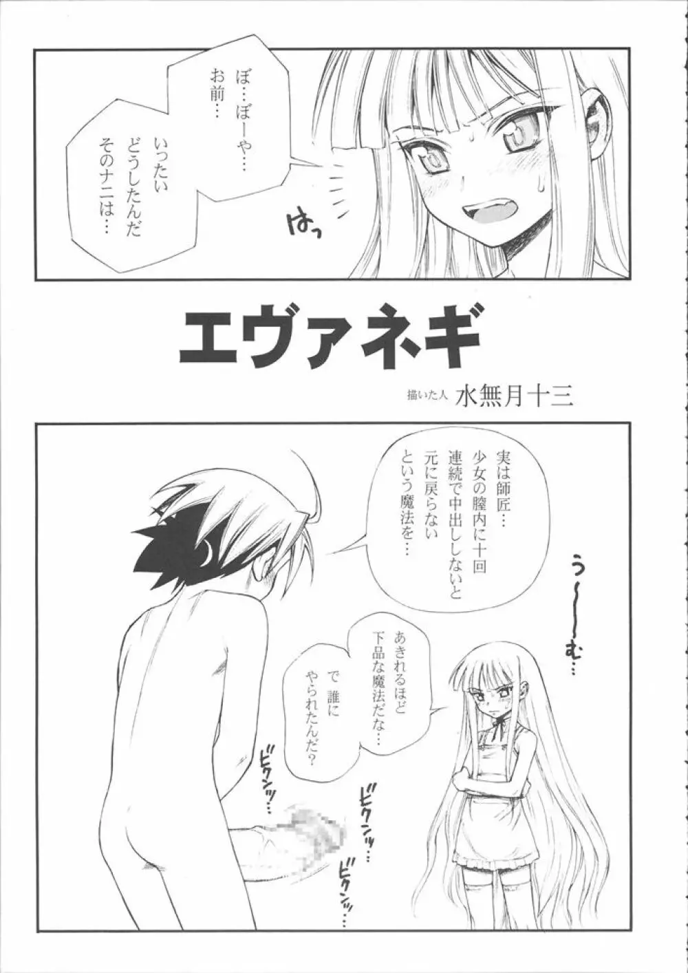 魔法先生ニコま! Page.7