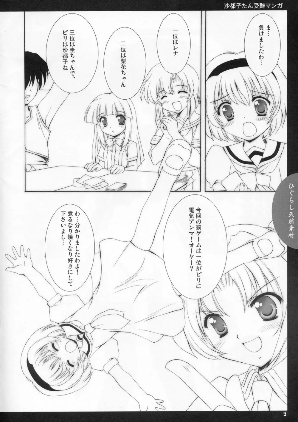 ひぐらし天然素材 Page.2