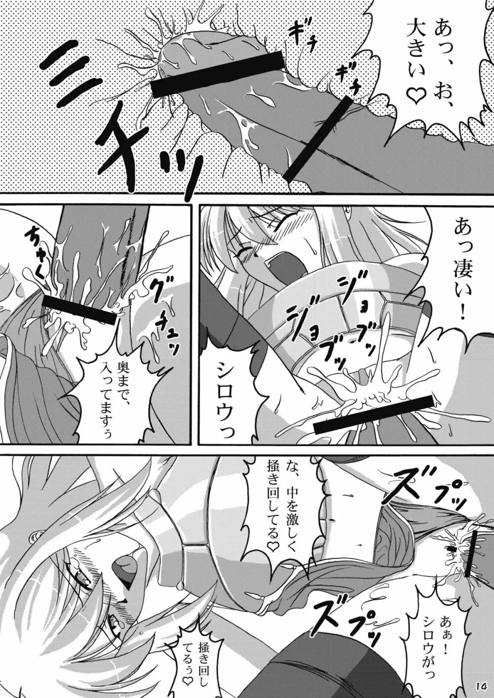 魔力充填 Page.16