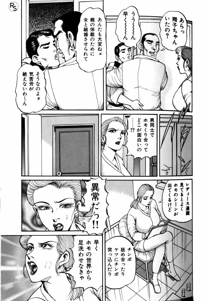 爆乳熟女肉弾パイパニック Page.104