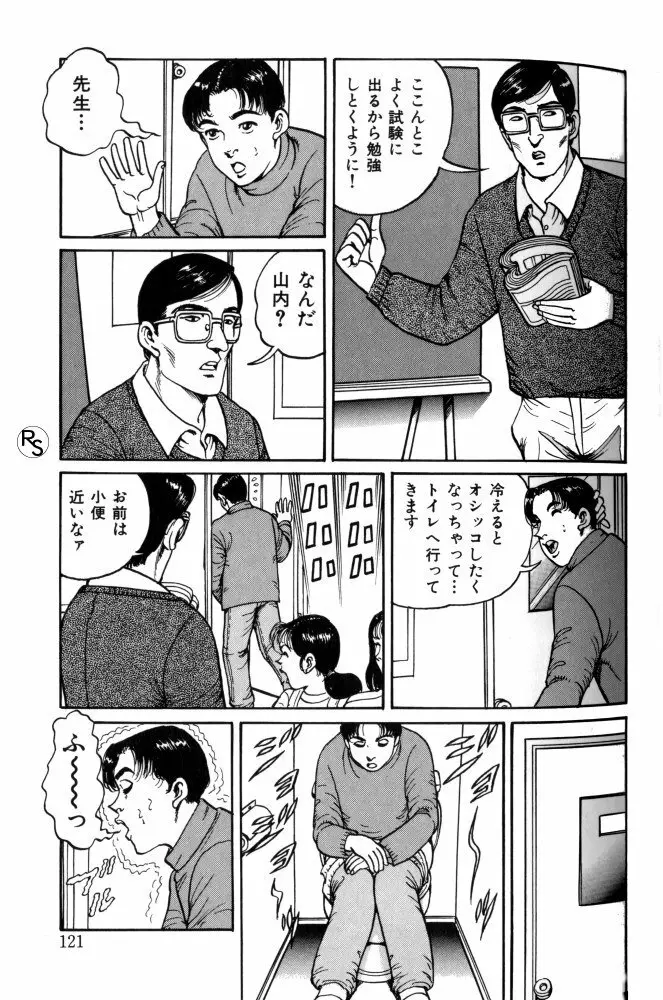 爆乳熟女肉弾パイパニック Page.122