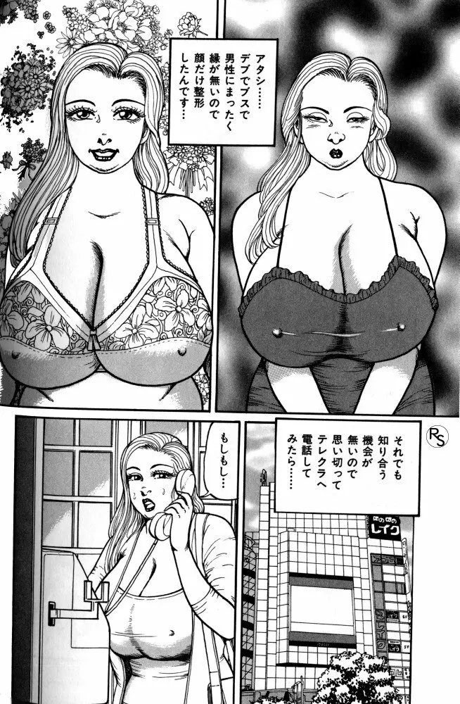 爆乳熟女肉弾パイパニック Page.141