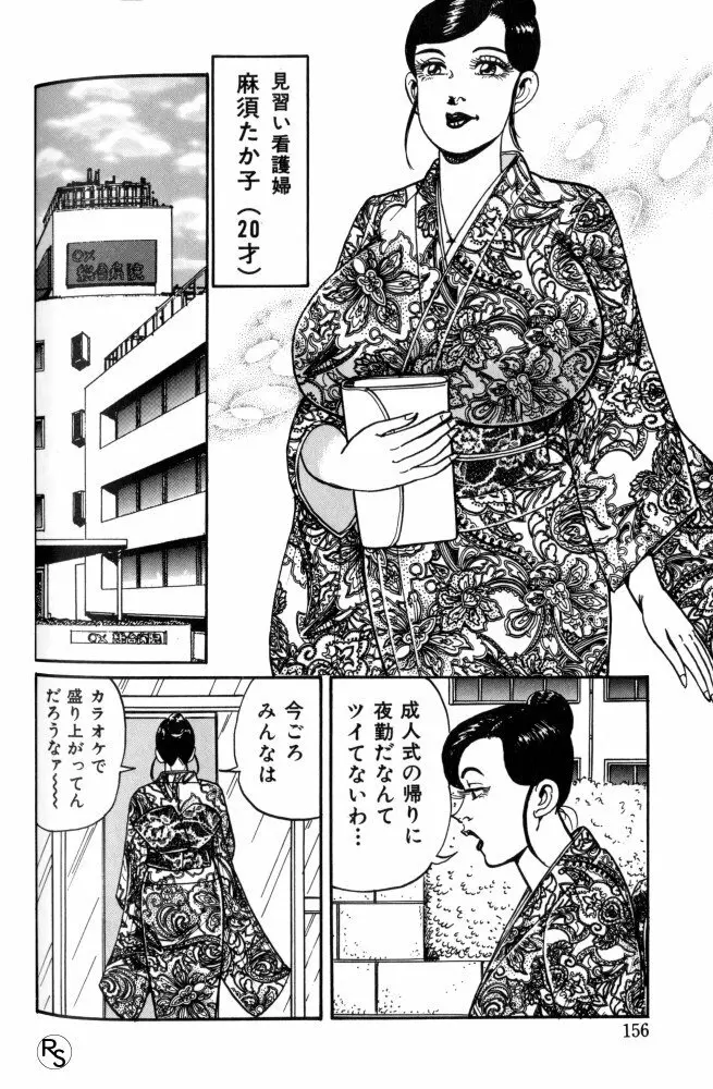 爆乳熟女肉弾パイパニック Page.157