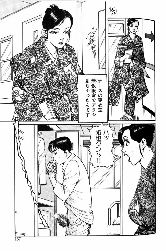 爆乳熟女肉弾パイパニック Page.158