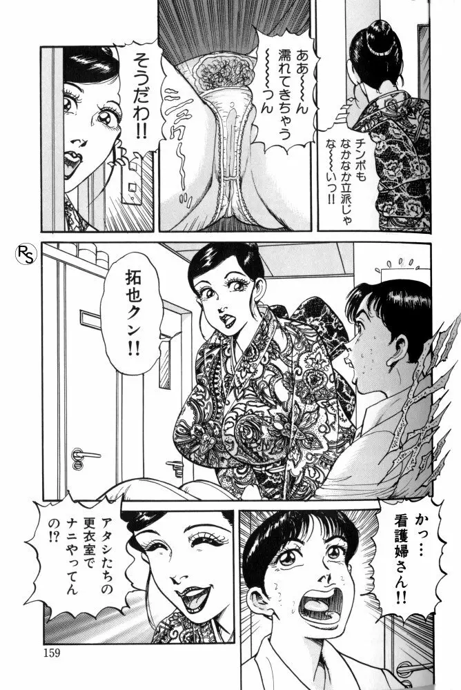 爆乳熟女肉弾パイパニック Page.160