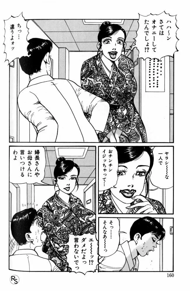 爆乳熟女肉弾パイパニック Page.161