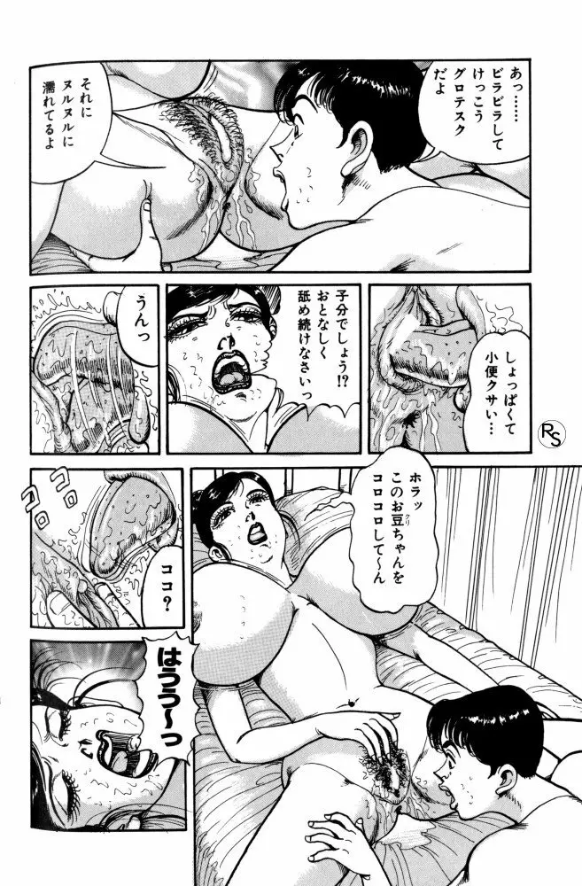 爆乳熟女肉弾パイパニック Page.167