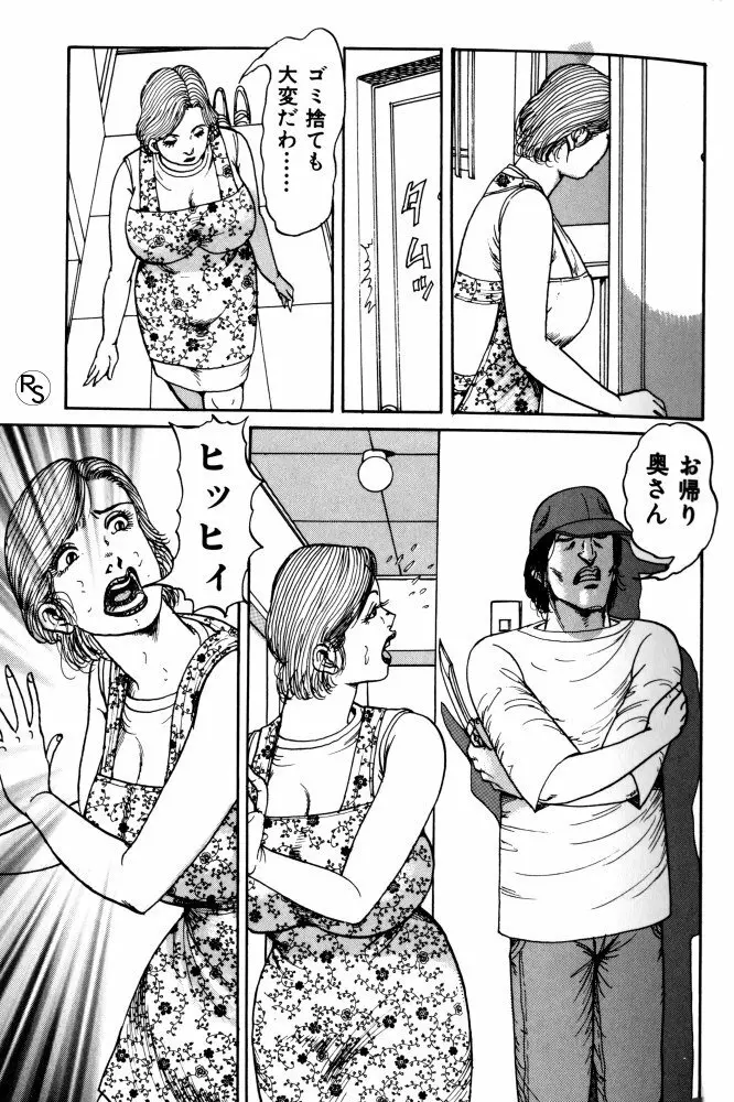 爆乳熟女肉弾パイパニック Page.39