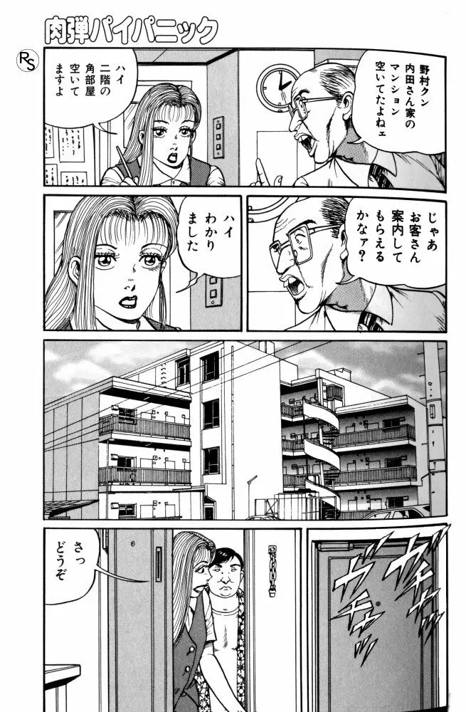 爆乳熟女肉弾パイパニック Page.49