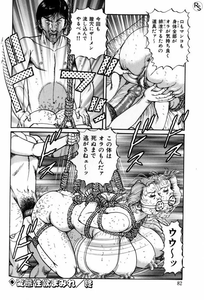 爆乳熟女肉弾パイパニック Page.83