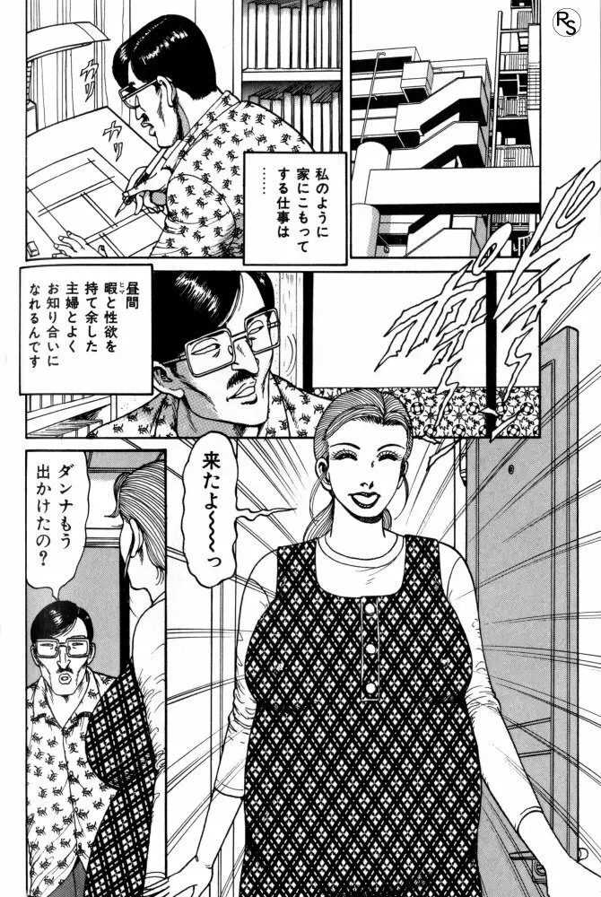 爆乳熟女肉弾パイパニック Page.85